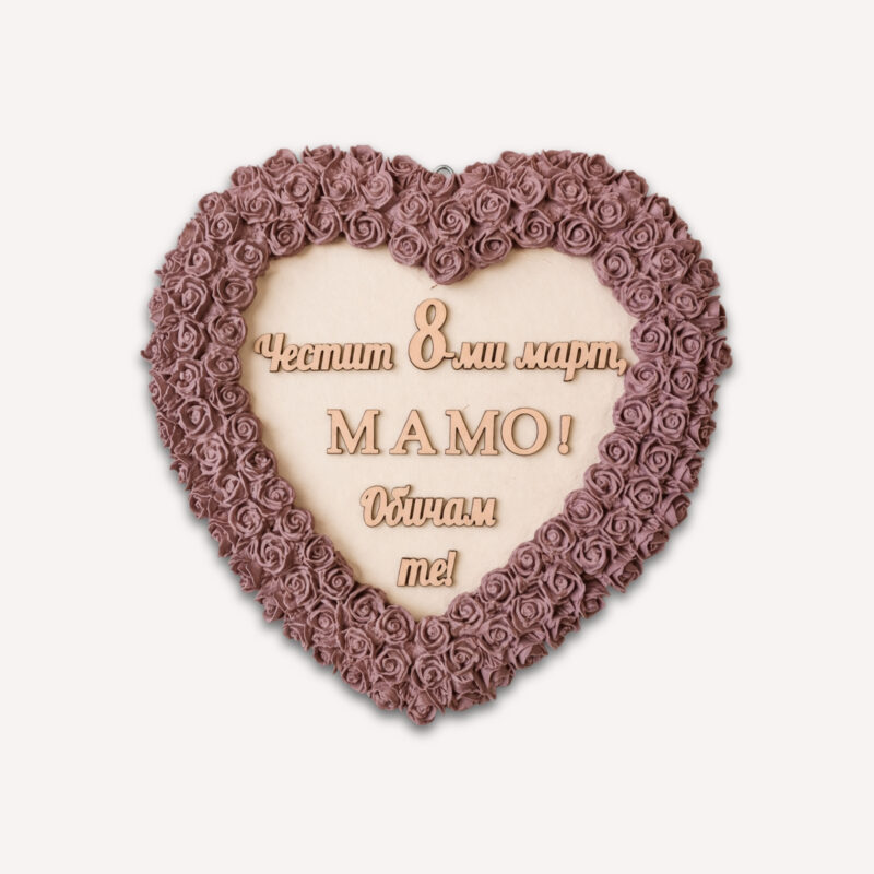 Декоративно пано сърце с рози – подарък за мама